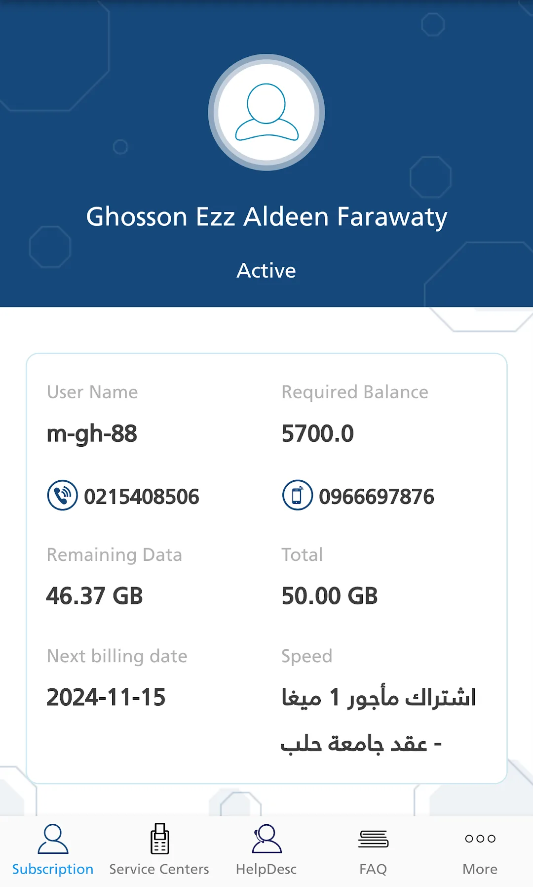 تطبيق تراسل السورية للاتصالات مهكر — لقطة 2