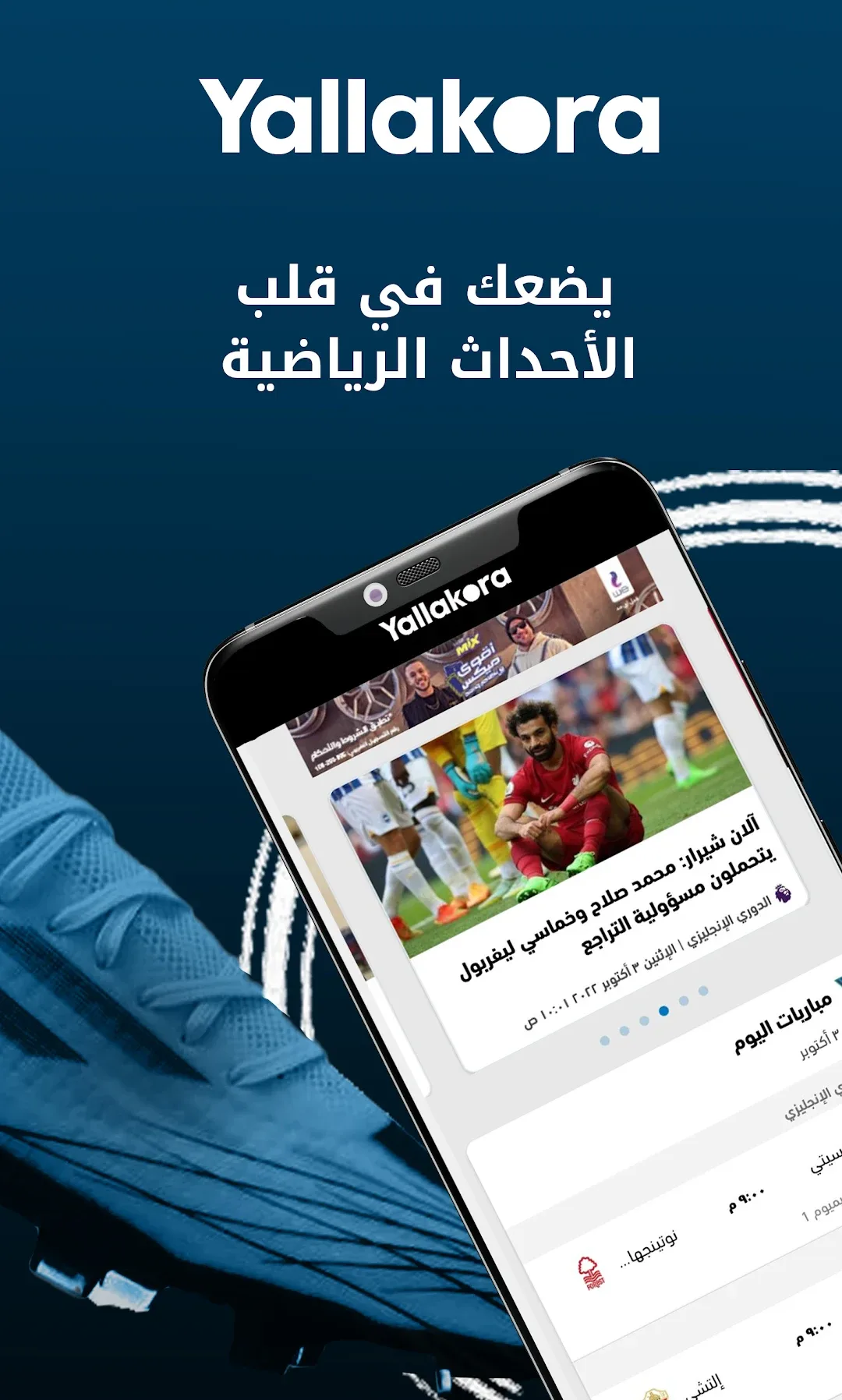 يلا كورة مهكر مهكر — لقطة 1