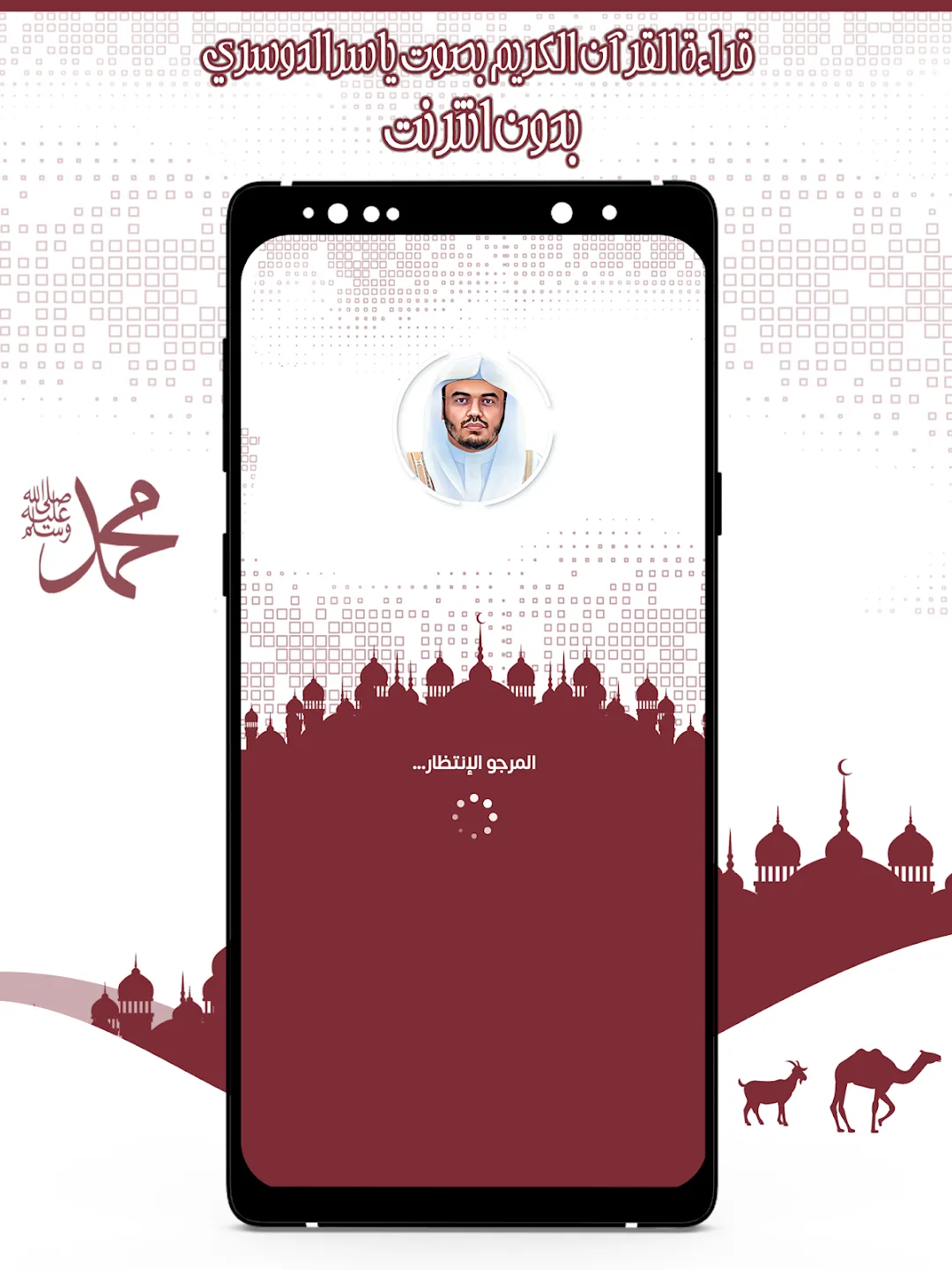 تطبيق ياسر الدوسري قرأن كامل بدون نت مهكر مهكر — لقطة 1