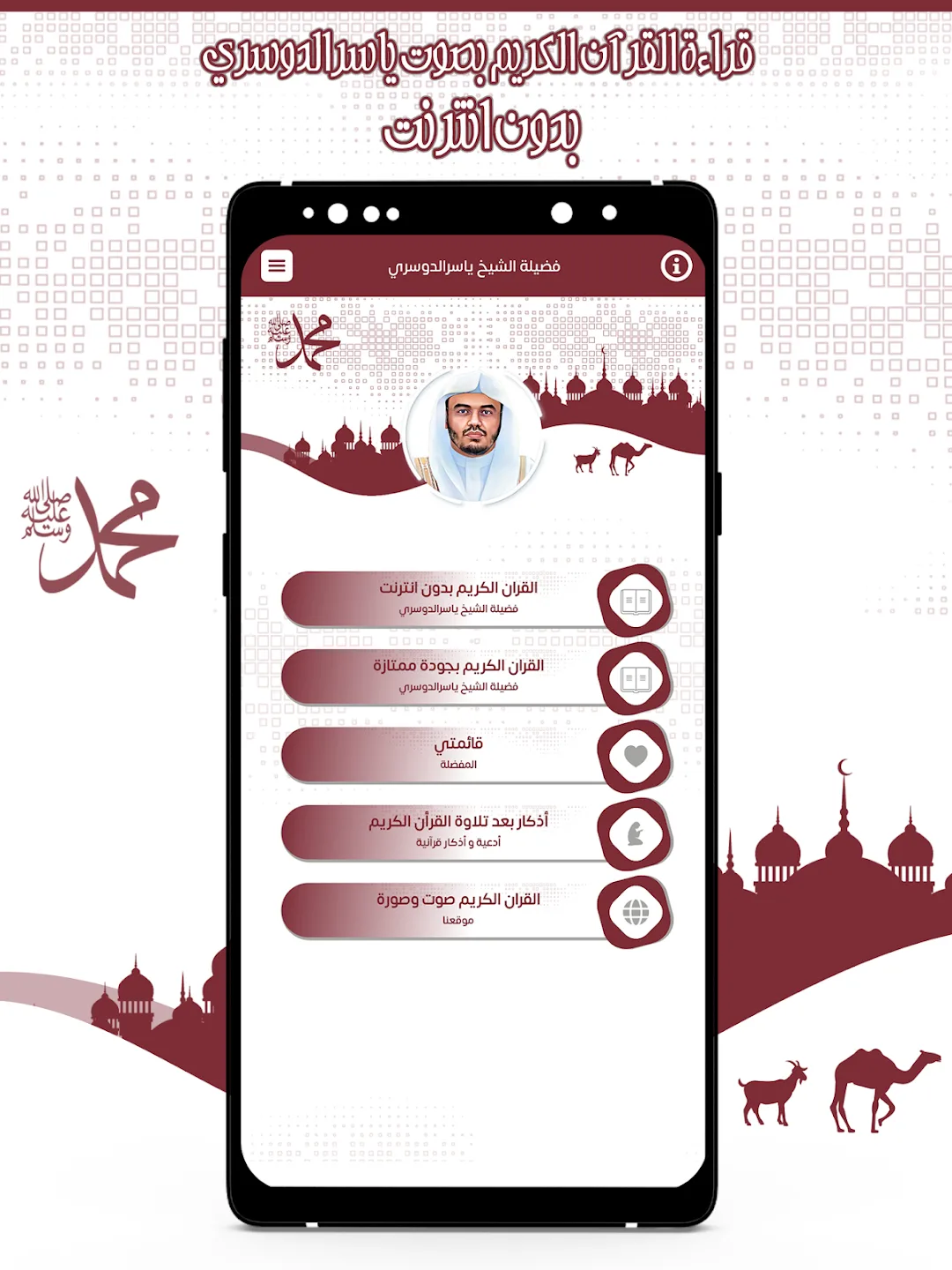 تطبيق ياسر الدوسري قرأن كامل بدون نت مهكر مهكر — لقطة 2