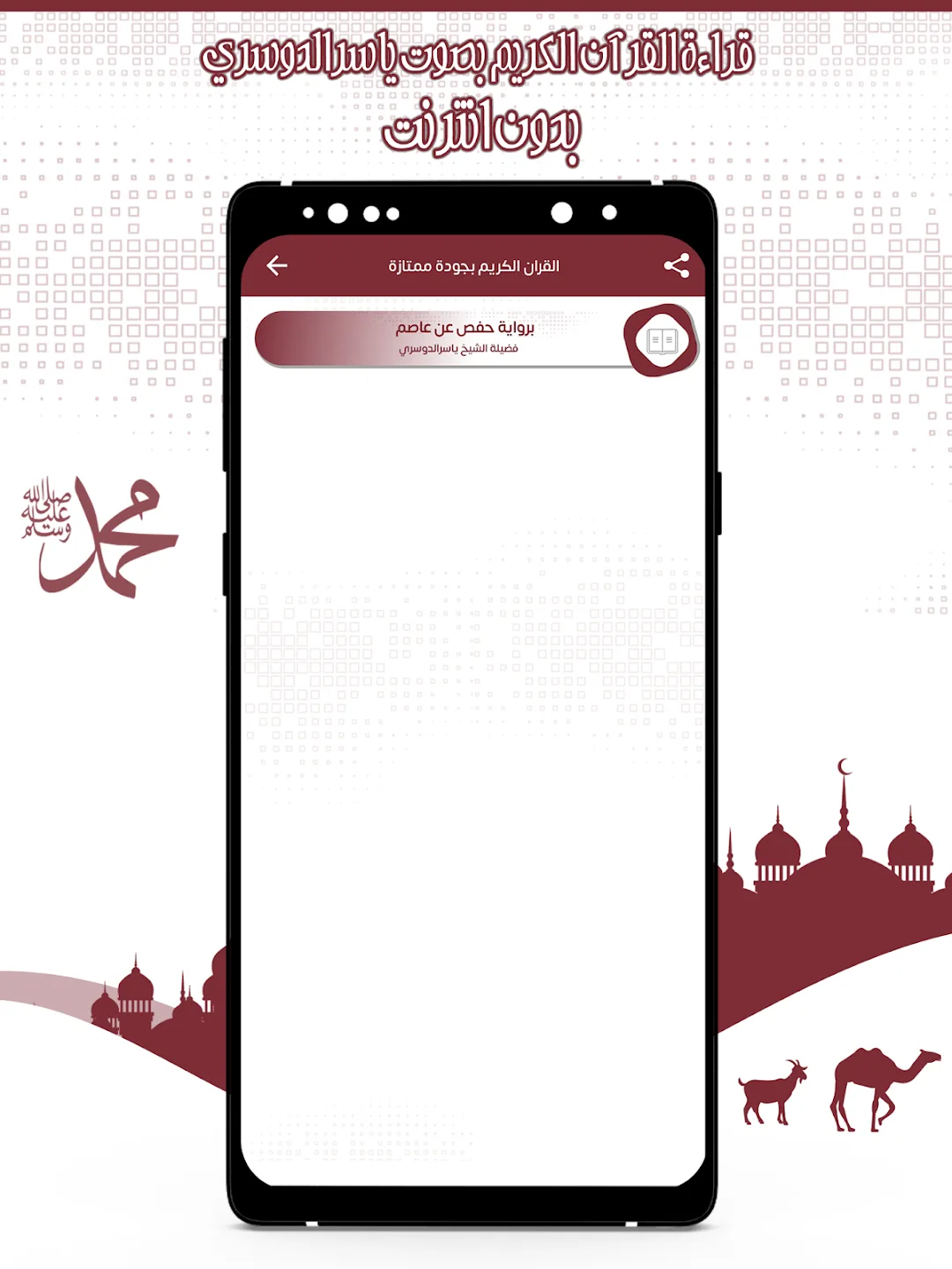 تطبيق ياسر الدوسري قرأن كامل بدون نت مهكر مهكر — لقطة 3