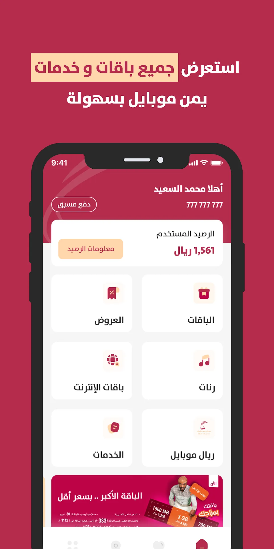 يمن موبايل مهكر مهكر — لقطة 1